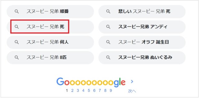 スヌーピーの兄弟 死 の真相とは 8人兄弟の順番や名前まとめ クッパの生活情報館