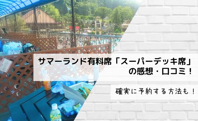 確実に予約する方法は？